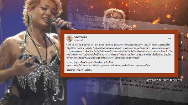 ซิลวี่ ตัดสินใจแจ้งความทันที หลังมีคนโทรมาคุกคามคุณแม่  (มีคลิป)
