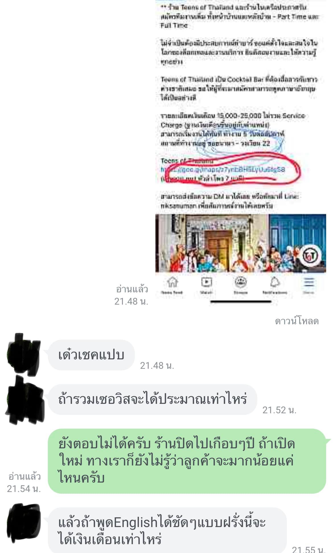 อุทาหรณ์!เจ้าของร้านเผยแชทขอสมัครงาน เจอแบบนี้เป็นใครก็ไม่รับ! อุทาหรณ์!เจ้าของร้านเผยแชทขอสมัครงาน เจอแบบนี้เป็นใครก็ไม่รับ!