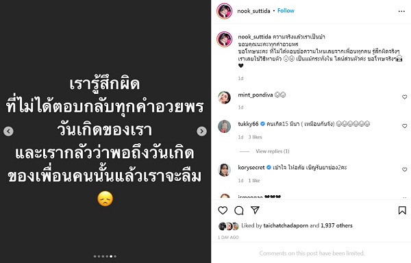  “นุ๊ก สุทธิดา” โพสต์ขอโทษหลังหายหน้าเกือบครึ่งเดือน  (มีคลิป) 