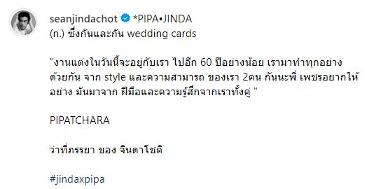 ซึ่งกันและกัน ฌอห์ณ จินดาโชติ เผยคอนเซ็ปท์การ์ดแต่งงาน