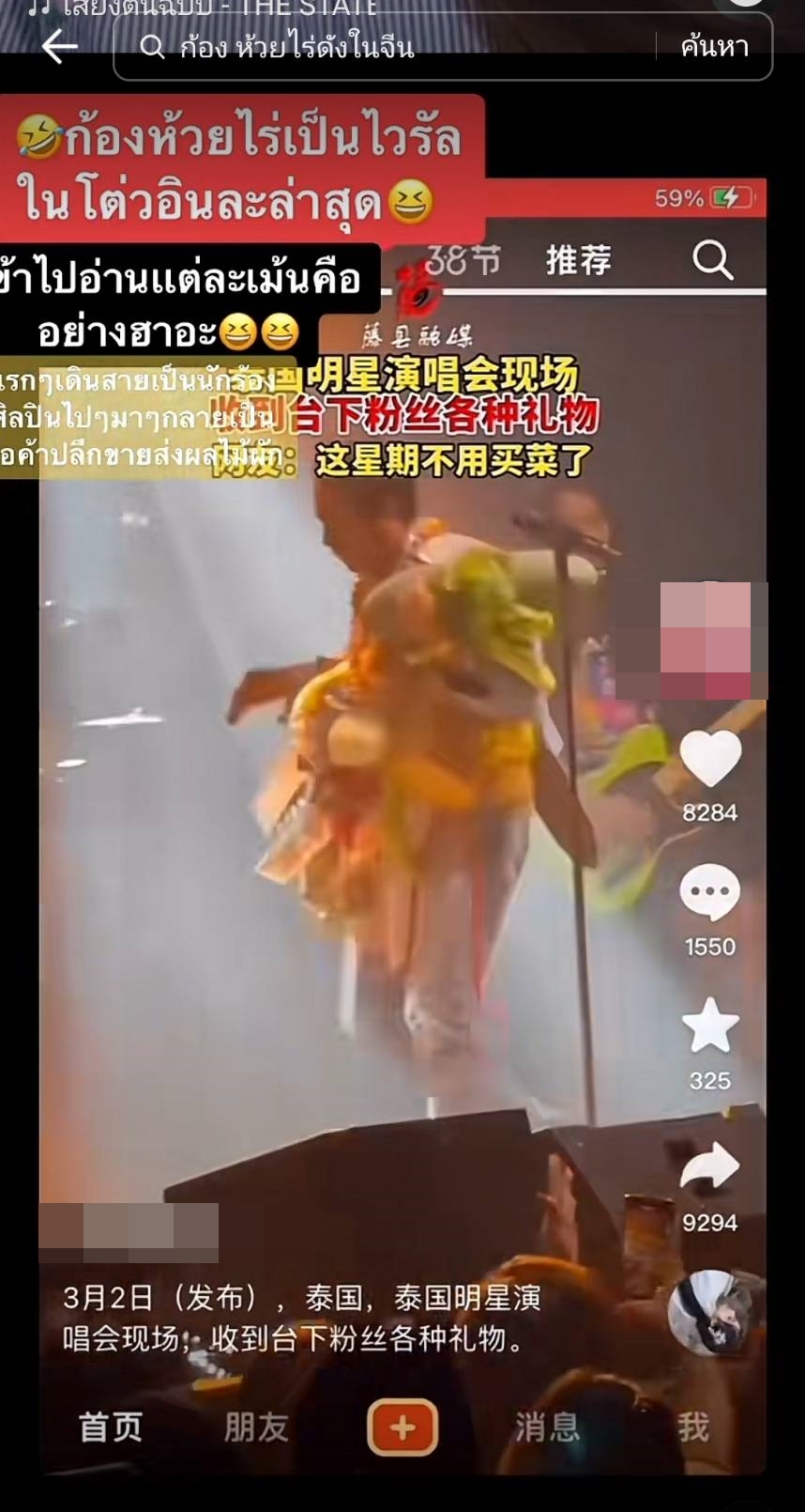 ของฝากเป็นเหตุ ชาวเน็ตจีนแชร์คลิป ก้อง ห้วยไร่ รับของฝากจากแฟนคลับขณะแสดงคอนเสิร์ต ของฝากเป็นเหตุ ชาวเน็ตจีนแชร์คลิป ก้อง ห้วยไร่ รับของฝากจากแฟนคลับขณะแสดงคอนเสิร์ต