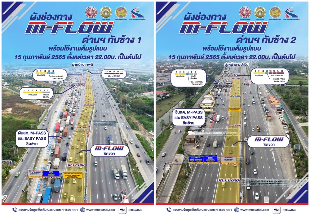 รู้จัก M-Flow เก็บค่าทางด่วนไร้ไม้กั้น วิ่งฉิวตลอดทาง ไม่จ่ายปรับหนัก