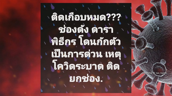 เวิร์คพ้อย เคลียร์พบคนติดโควิด/สุนารี ยอมรับติดเชื้อโควิด   (มีคลิป)