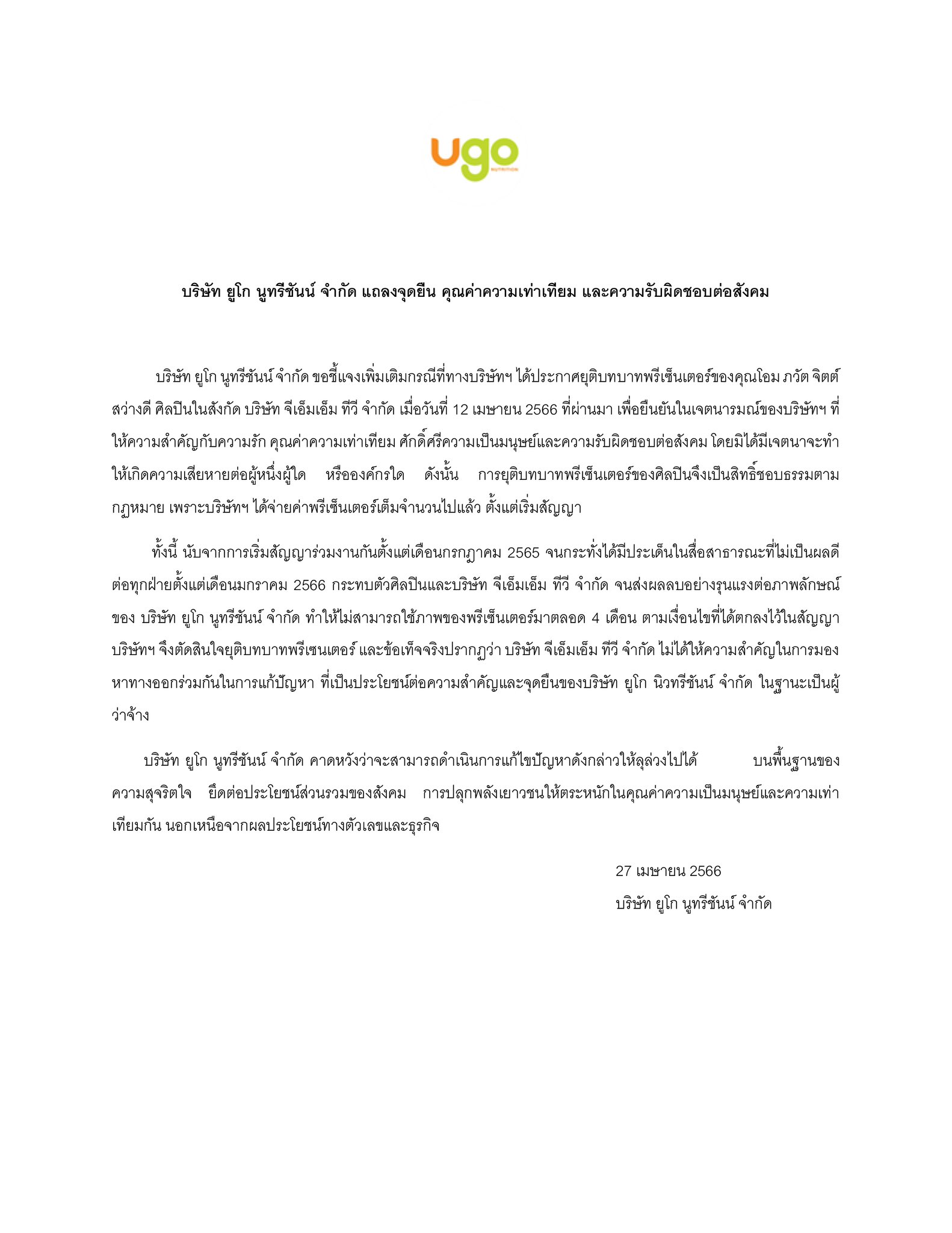 แบรนด์ดังแถลงจุดยืน ปลด โอม ภวัต เป็นสิทธิ์โดยชอบตามกฎหมาย ยันจ่ายค่าตัวเต็มจำนวนแล้ว แบรนด์ดังแถลงจุดยืน ปลด โอม ภวัต เป็นสิทธิ์โดยชอบตามกฎหมาย ยันจ่ายค่าตัวเต็มจำนวนแล้ว