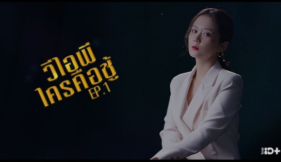 ซีรีส์ ทรูไอดี ซีรีส์ ทรูไอดี
