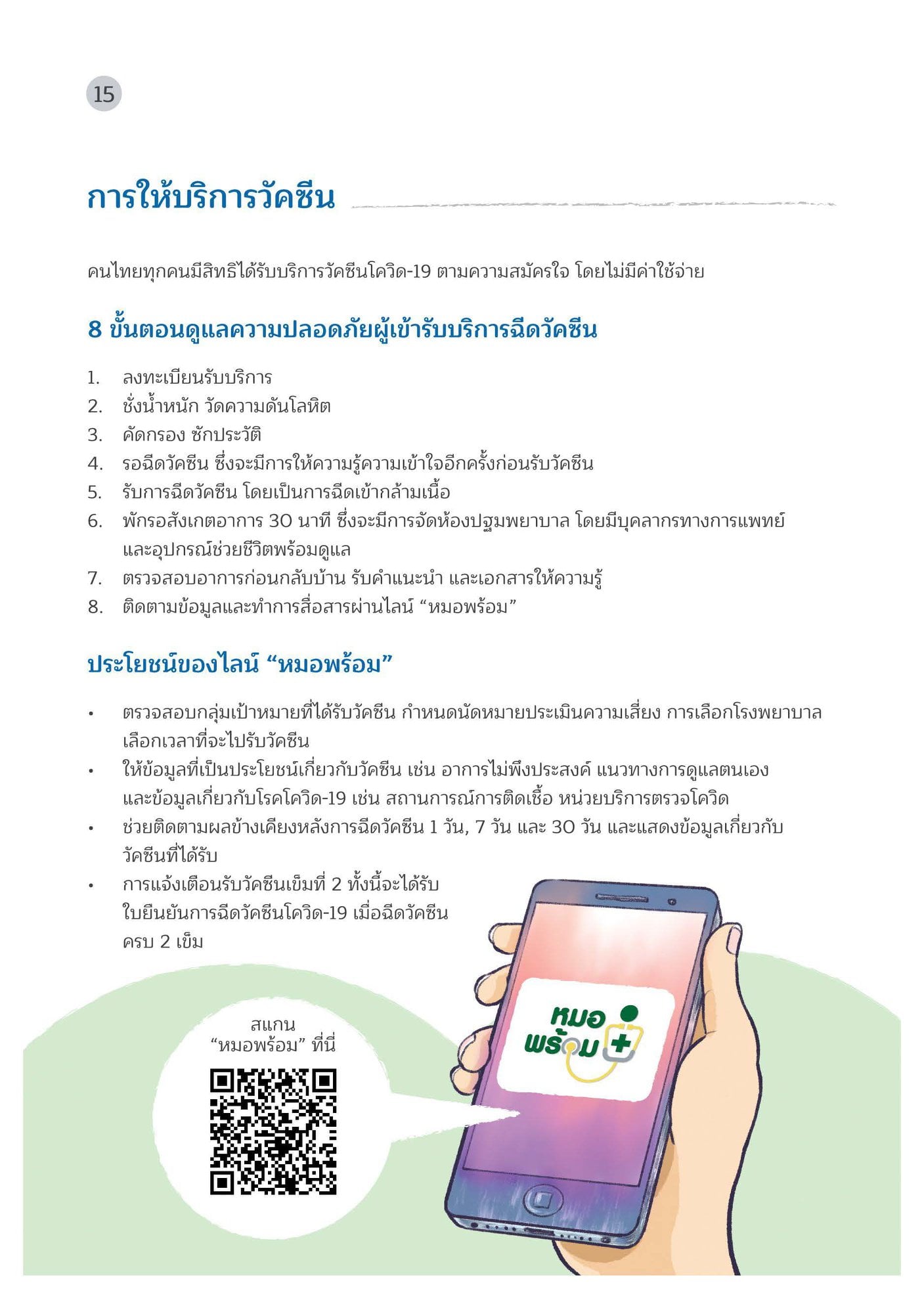 โหลดเก็บไว้เลย! คู่มือวัคซีนสู้โควิด ฉบับประชาชน โหลดเก็บไว้เลย! คู่มือวัคซีนสู้โควิด ฉบับประชาชน