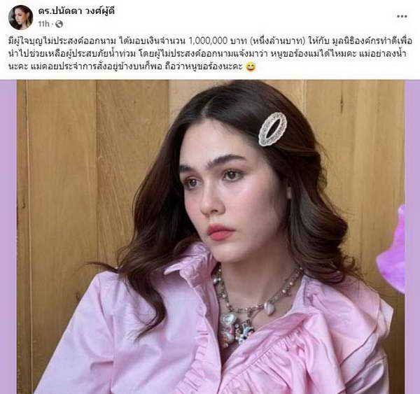 ชมพู่ อารยา ซุ่มบริจาค1ล้าน!ช่วย น้ำท่วมเชียงราย แค่เห็นชื่อบริษัทก็รู้ว่าเป็นใคร? ชมพู่ อารยา ซุ่มบริจาค1ล้าน!ช่วย น้ำท่วมเชียงราย แค่เห็นชื่อบริษัทก็รู้ว่าเป็นใคร?
