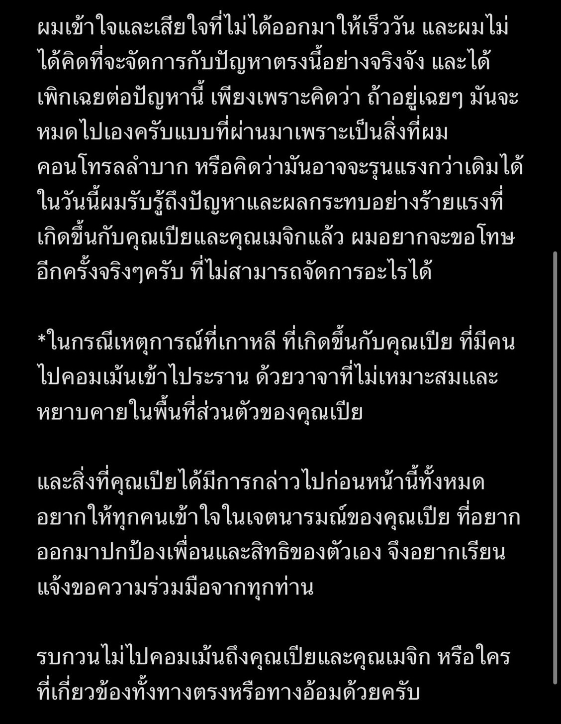 ซี พฤกษ์ ขอโทษที่เพิกเฉย พร้อมเผยความจริง ปมผู้ไม่หวังดีสร้างเฟคนิวส์ 