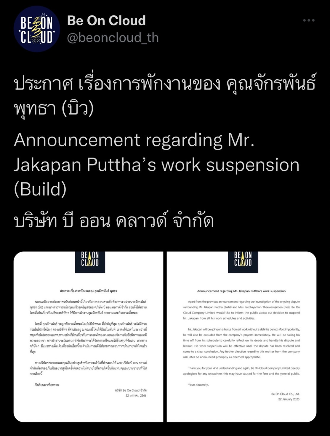 บิว จักรพันธ์ ปิดการใช้งานทุกโซเชียลส่วนตัว ด้านต้นสังกัด สั่งพักงานไม่มีกำหนด 