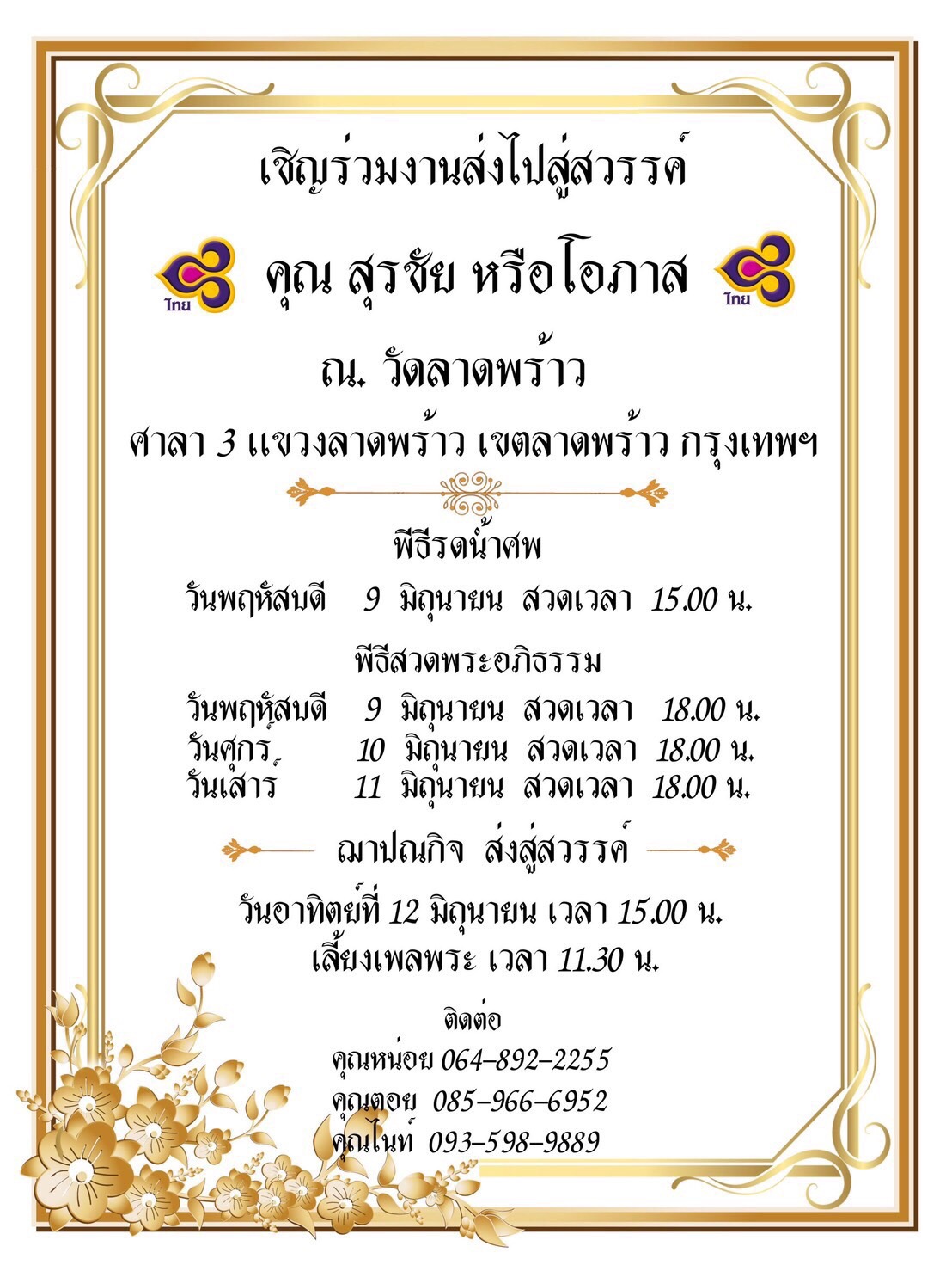 สุดเศร้า ไนท์ ธนสร สูญเสียคุณพ่อกะทันหัน จากอาการเส้นเลือดสมองแตก