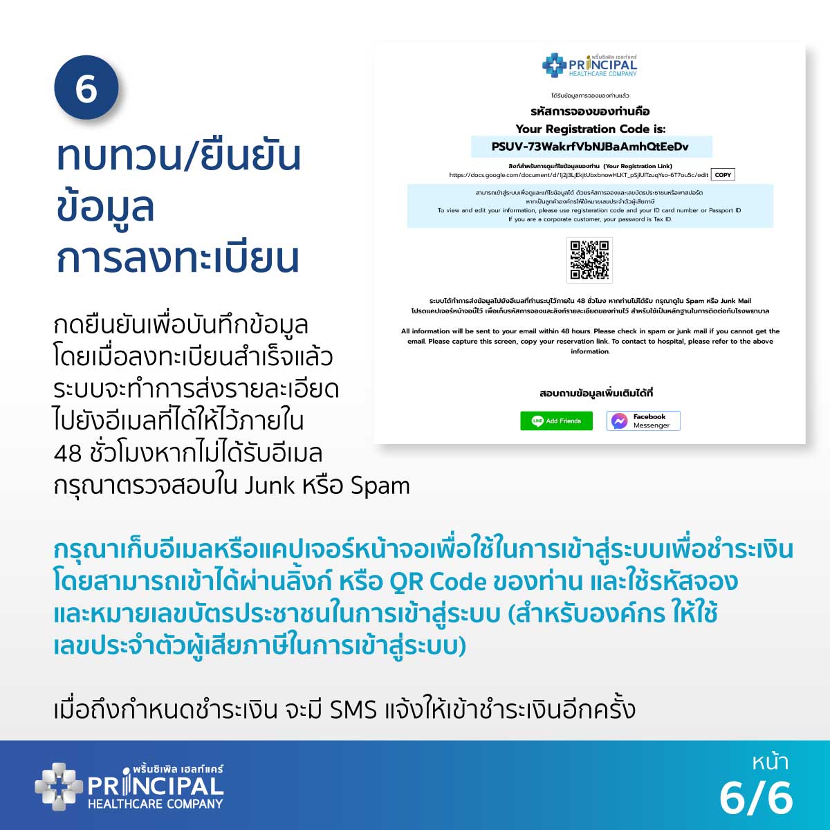เช็กด่วน! โรงพยาบาลในเครือพริ้นซิเพิล เฮลท์แคร์ เปิดจองวัคซีน 'โมเดอร์นา'