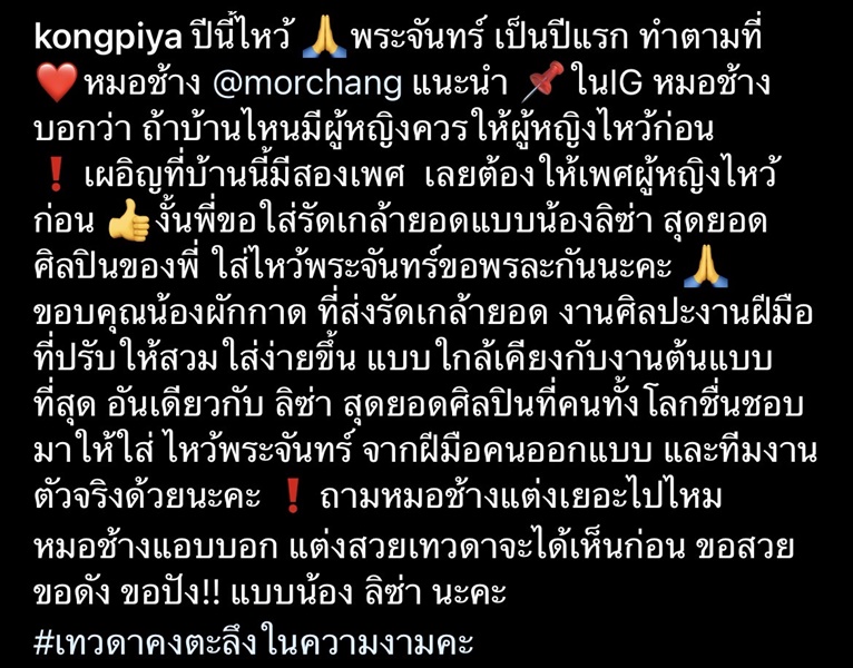เหล่าคนดัง ไหว้พระจันทร์ เสริมสิริมงคล เหล่าคนดัง ไหว้พระจันทร์ เสริมสิริมงคล