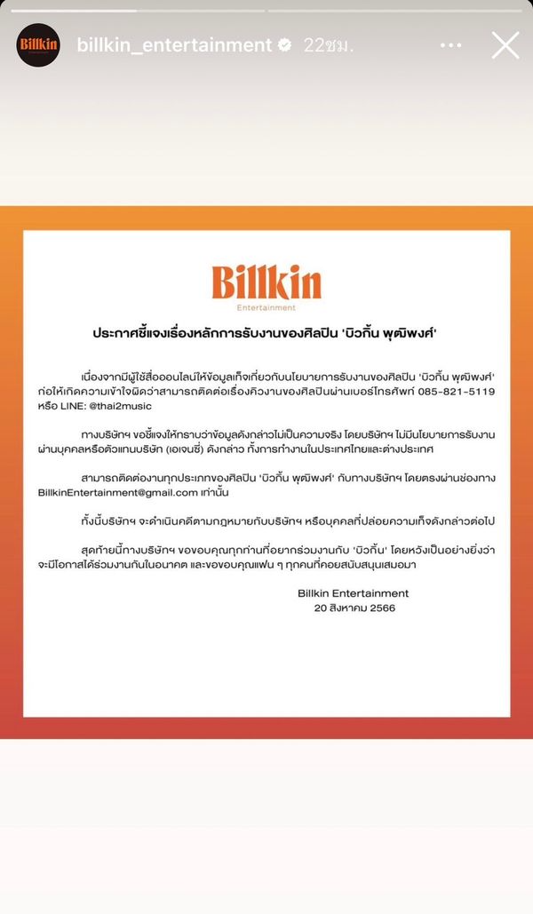 บิวกิ้น ให้คะแนนชุด พีพี บนเวที MUT2023 พร้อมอัปเดตความคืบหน้าโดนแอบอ้างรับงาน