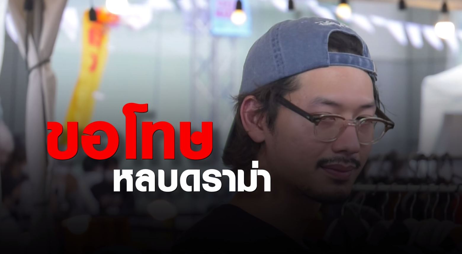 เรื่องร้อนวงการบันเทิง Talk Of The Year  2022