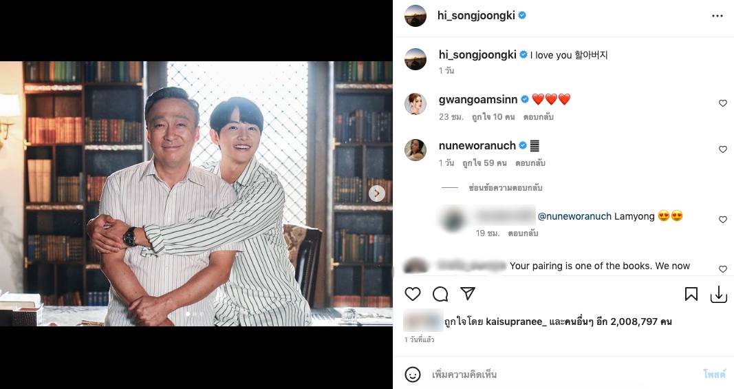 แม่ๆ ไทยแห่กดไลค์!! 'ซงจุงกิ' โพสต์บอกรัก 'อีซองมิน' คุณปู่ในซีรีส์ Reborn Rich