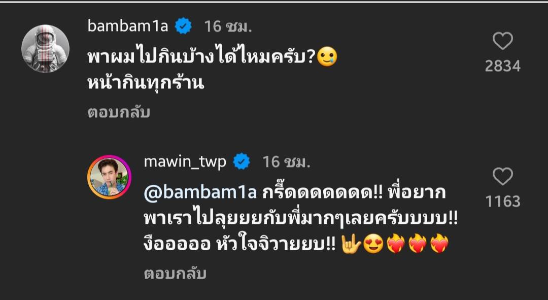มีเด็กหิวแน่ๆ แบมแบม GOT7 คอมเมนต์อ้อนหลัง มาวิน รีวิวอาหารได้น่ากินมาก