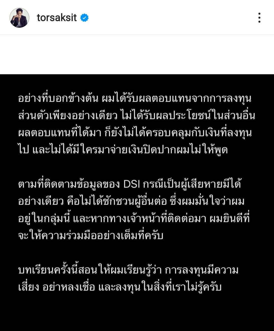 โต๋ เปิดใจหลังโดนพิษ Forex-3D ลั่น เสียค่าโง่ให้ตัวเอง เตรียมปรึกษาผู้ใหญ่เรื่องแจ้งความ โต๋ เปิดใจหลังโดนพิษ Forex-3D ลั่น เสียค่าโง่ให้ตัวเอง เตรียมปรึกษาผู้ใหญ่เรื่องแจ้งความ