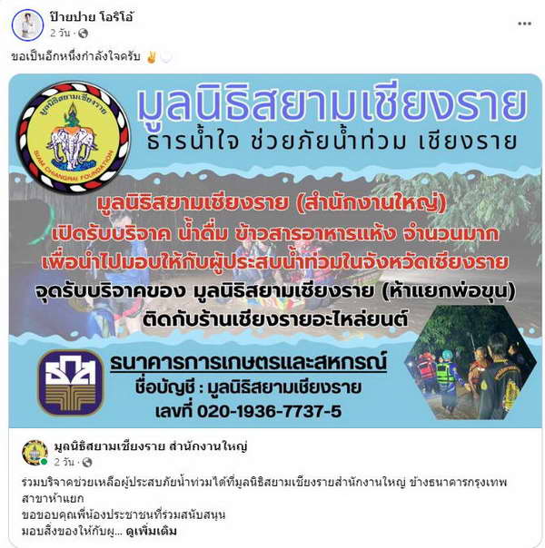 คนบันเทิง ลงพื้นที่ช่วย น้ำท่วม ภาคเหนือ น้ำใจคนไทยไม่ทิ้งกันร่วมบริจาคต่อเนื่อง คนบันเทิง ลงพื้นที่ช่วย น้ำท่วม ภาคเหนือ น้ำใจคนไทยไม่ทิ้งกันร่วมบริจาคต่อเนื่อง
