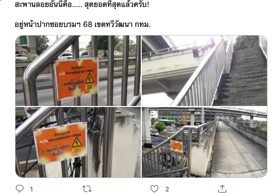 สะพานลอยชวนผวา! ห้ามจับราวสะพานถ้าไม่อยากโดนไฟดูด