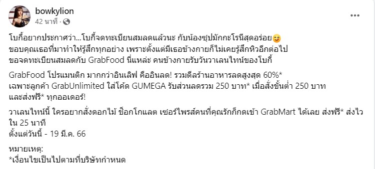 เฉลยแล้ว! โบกี้ ไลอ้อน ไม่ได้จดทะเบียนสมรส เป็นเพียงการโฆษณาสินค้าเท่านั้น 