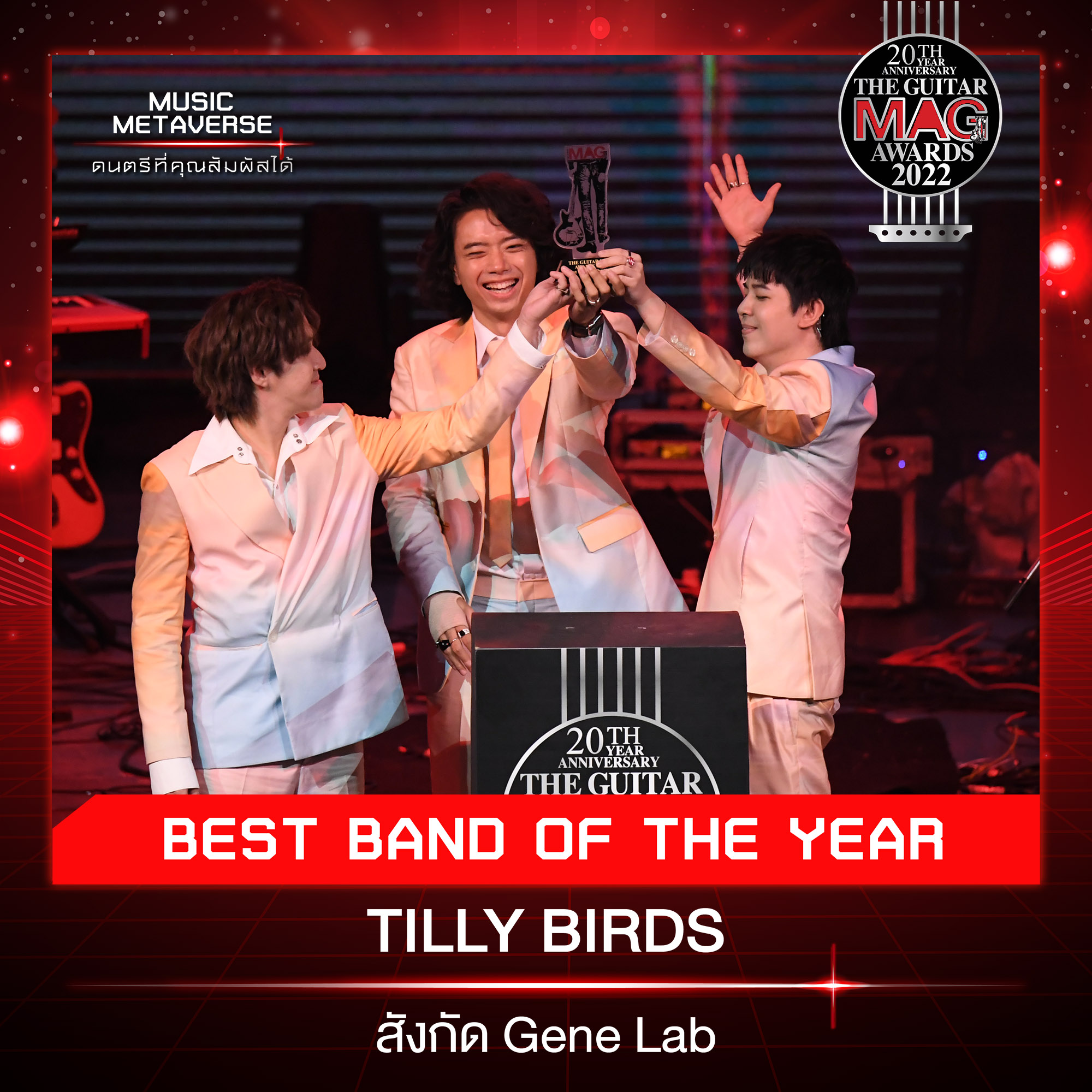 สรุปผลรางวัล THE GUITAR MAG AWARDS 2022 ด้าน เป๊ก ผลิตโชค คว้า Popular Vate 5 ปีติดต่อกัน สรุปผลรางวัล THE GUITAR MAG AWARDS 2022 ด้าน เป๊ก ผลิตโชค คว้า Popular Vate 5 ปีติดต่อกัน