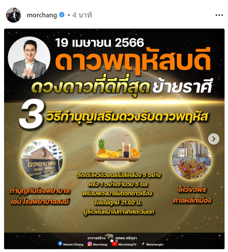 2 ราศีเจ้าภาพ ราศีเมษ - ราศีตุลย์ สุดปัง 19 เมษานี้ รับดาวพฤหัส 2 ราศีเจ้าภาพ ราศีเมษ - ราศีตุลย์ สุดปัง 19 เมษานี้ รับดาวพฤหัส