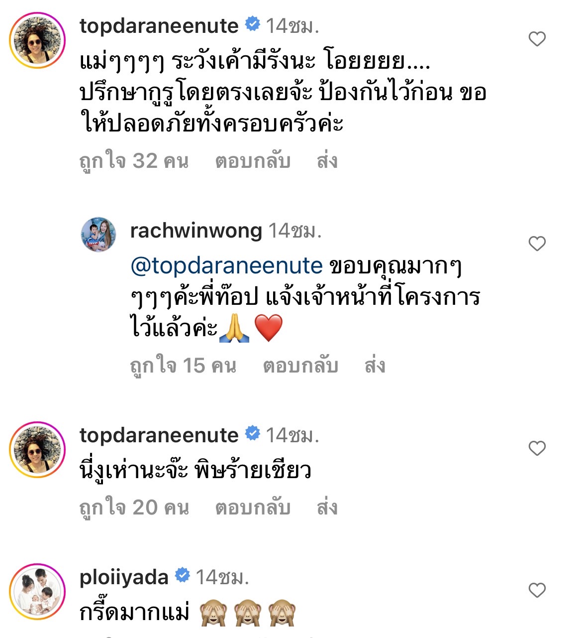 ก้อย รัชวิน กรี๊ดลั่น!  งูบุกบ้าน ด้านแฟนคลับเป็นห่วงพร้อมถามเลขที่บ้าน!? 
