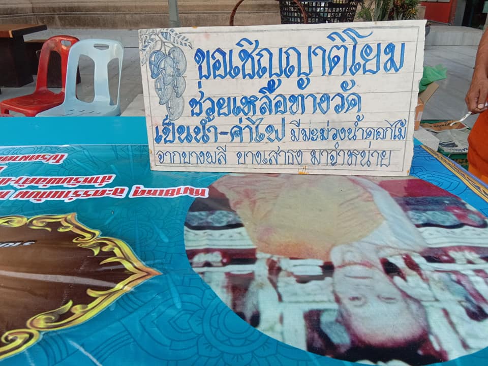 พระวางตาลปัตร นั่งขายมะม่วง หาค่าน้ำ-ค่าไฟ พระวางตาลปัตร นั่งขายมะม่วง หาค่าน้ำ-ค่าไฟ