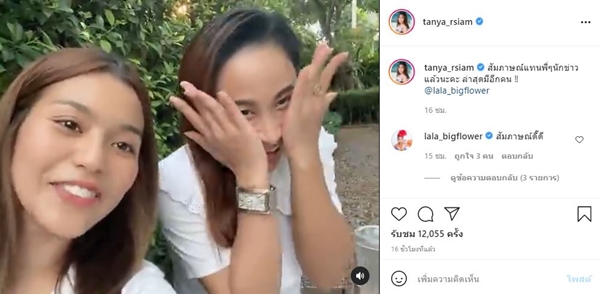 ลาล่า อาร์สยาม ออกอาการเขิน เมื่อถูกถามถึงสถานะของ แพน นทีเทพ