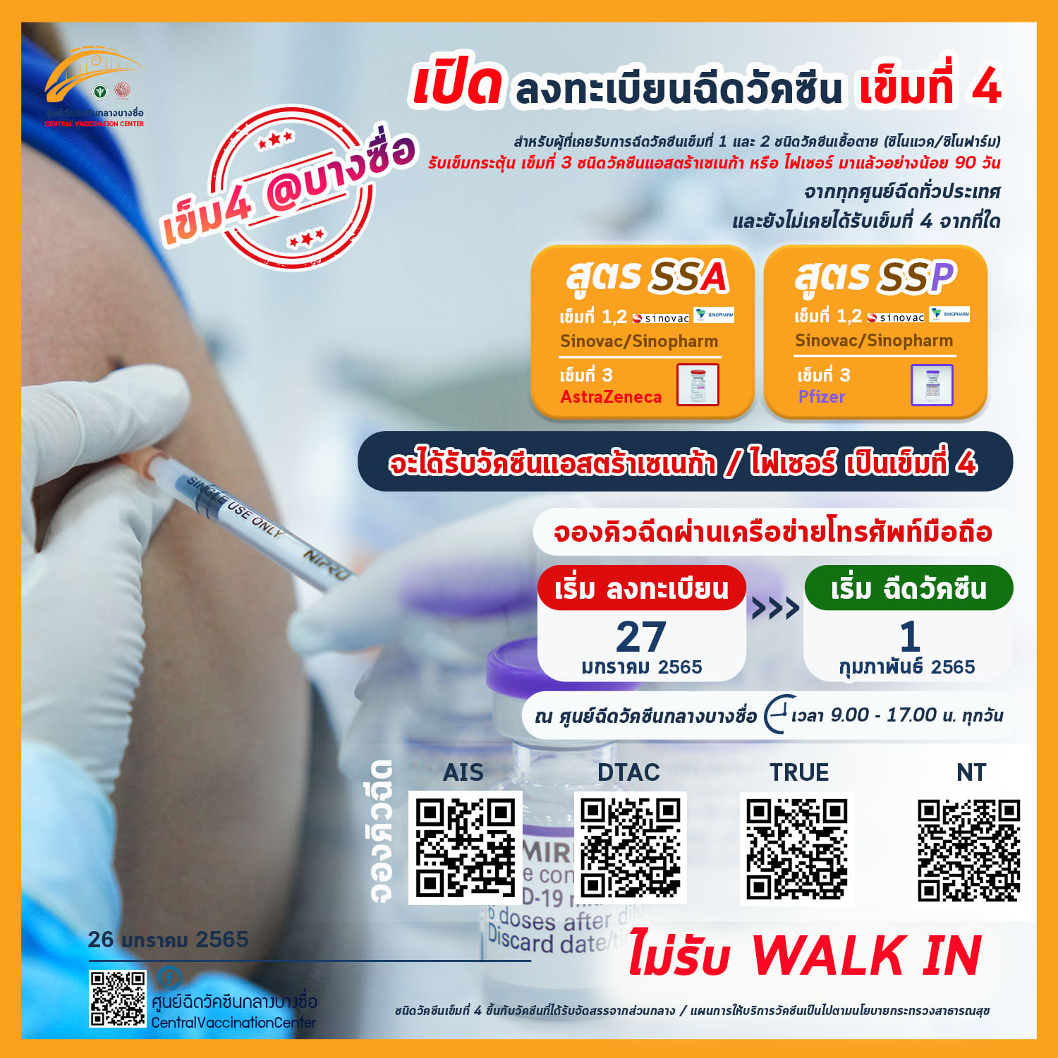 เช็กที่นี่ รวมจุดลงทะเบียนฉีดวัคซีนเข็ม 3 และเข็ม 4 ฟรี มีที่ไหนบ้าง เช็กที่นี่ รวมจุดลงทะเบียนฉีดวัคซีนเข็ม 3 และเข็ม 4 ฟรี มีที่ไหนบ้าง