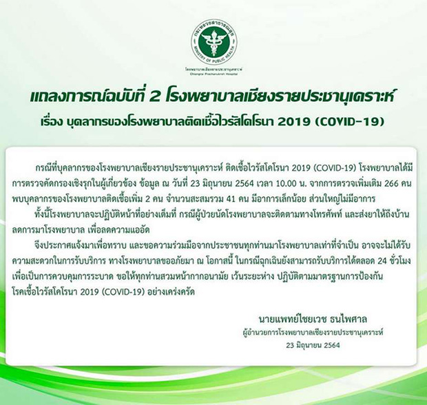 รพ.เชียงรายฯ พบบุคลากรทางการแพทย์ 41 รายติดโควิดแม้ฉีดวัคซีนครบ 2 เข็ม