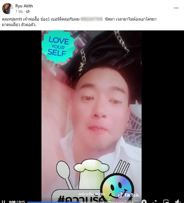 อาทิตย์ ริว ท้า 'หนุ่ม กรรชัย' ออกสื่อ อยากเจอแบบตัวต่อตัว 