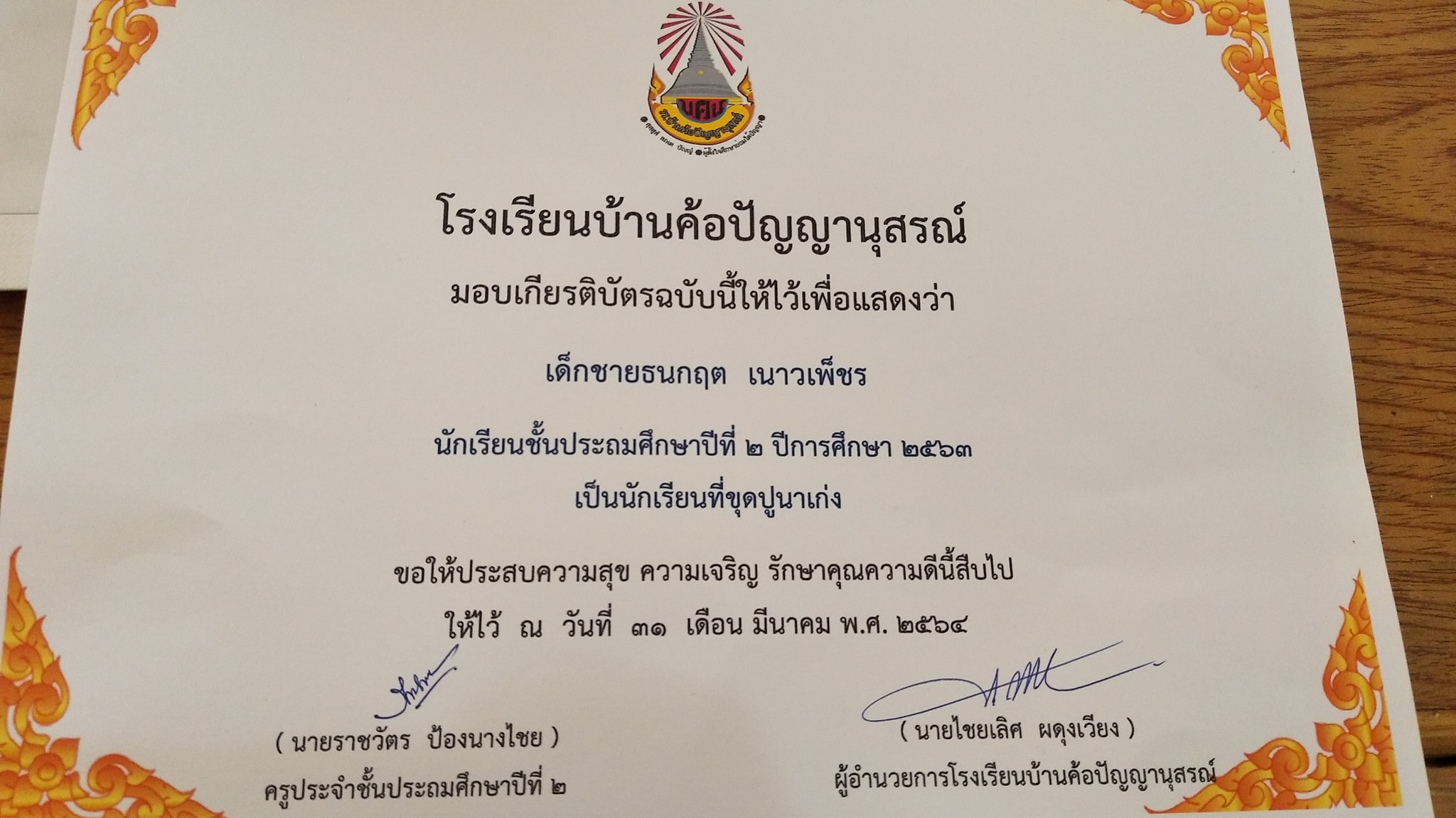 เอ็นดูแรง! โรงเรียนมอบเกียรติบัตรนร.ทำดีในฐานะ ‘ขุดปูนาเก่ง’ เอ็นดูแรง! โรงเรียนมอบเกียรติบัตรนร.ทำดีในฐานะ ‘ขุดปูนาเก่ง’