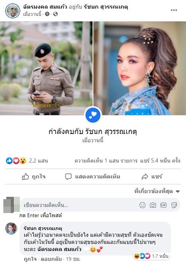 ไม่โสดแล้วนะ!  เจนนี่ รัชนก ลงภาพคู่เปิดตัวแฟนใหม่อย่างเป็นทางการ