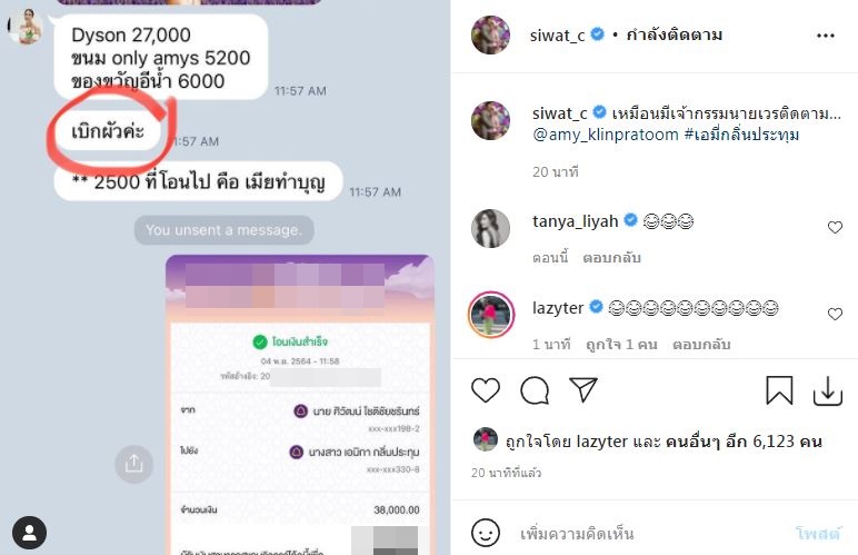 เปิดแชท ซี ศิวัฒน์ คุย เอมี่ ลั่น!! เหมือนมีเจ้ากรรมนายเวรติดตาม