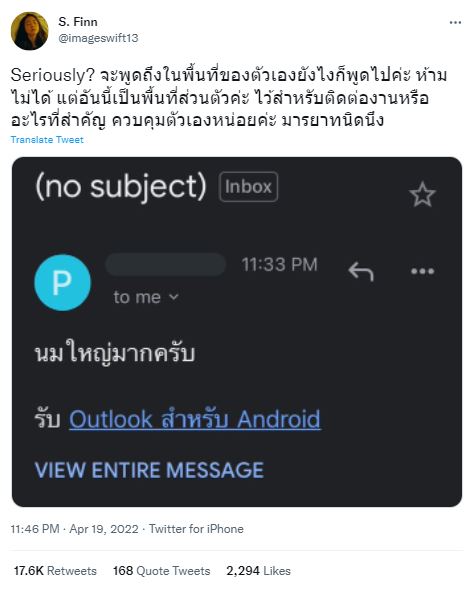 อิมเมจ ไม่ทน โพสต์แฉขาหื่น ส่งข้อความมาคุกคาม ลั่น มารยาทนิดนึง!
