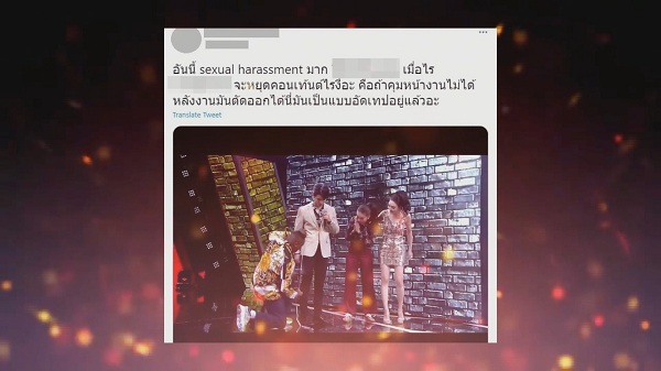ดราม่า “สน ยุกต์” ถูกหยอกเย้าในกายการ คนมองเป็นการคุกคามทางเพศ (มีคลิป) 