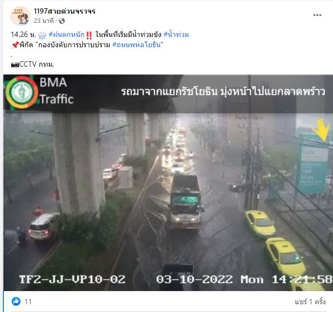 ชาว กทม.อ่วม! วันนี้ฝนตกหนัก น้ำท่วมขังหลายเส้นทาง