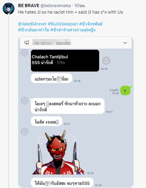 เจอแฉอีกแล้ว! บิว จักรพันธ์ ออกโรงขอโทษกรณีแชทหลุดว่อนเน็ต เจอแฉอีกแล้ว! บิว จักรพันธ์ ออกโรงขอโทษกรณีแชทหลุดว่อนเน็ต