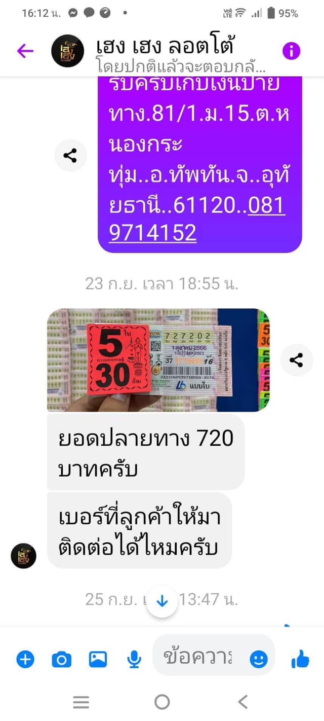 สรุปดรามา หวย30ล้าน เก็บเงินปลายทาง ต้องเป็นของใคร? สรุปดรามา หวย30ล้าน เก็บเงินปลายทาง ต้องเป็นของใคร?