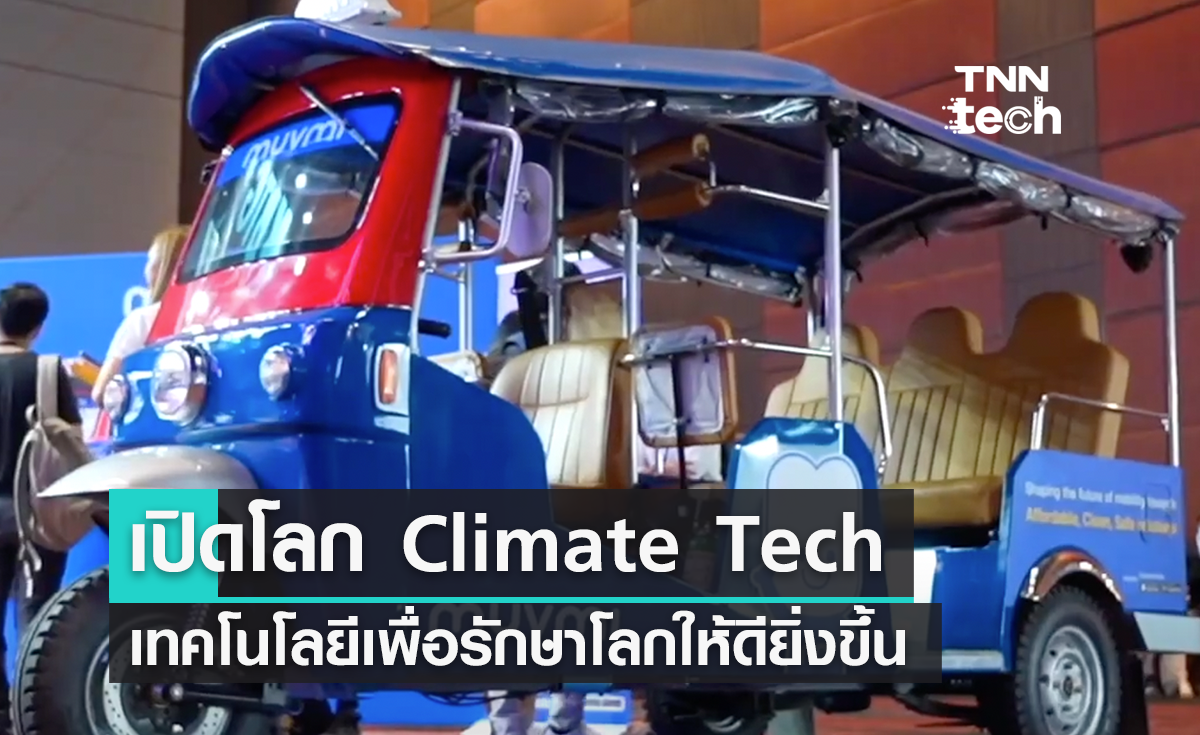 เปิดโลก Climate Tech เทคโนโลยีเพื่อโลกในงาน Techsauce Global Summit 2022