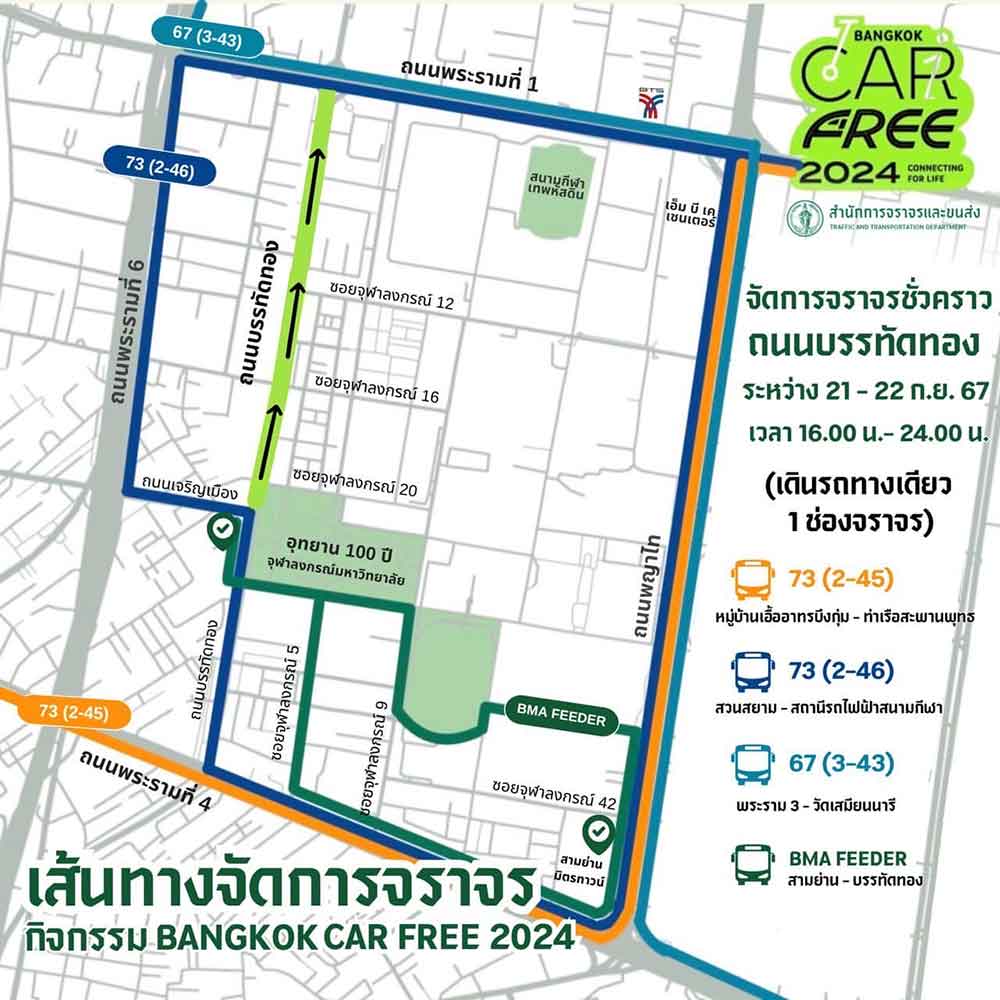 ชวนร่วมกิจกรรม Bangkok Car Free 2024 ย่านบรรทัดทอง 21-22 ก.ย.  