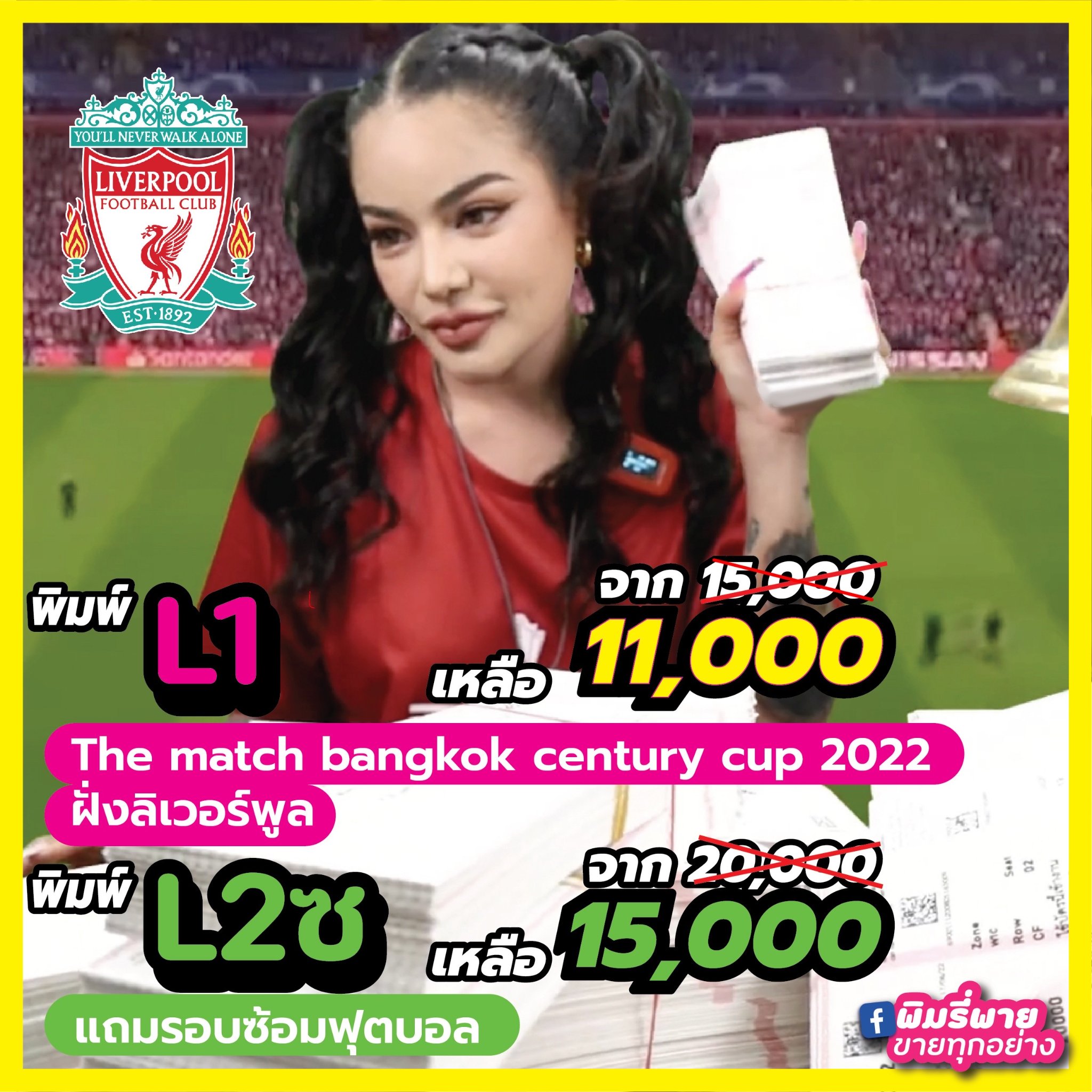 สรุปดรามา พิมรี่พาย Live สดขายบัตรศึกแดงเดือด ชาวเน็ตถามเอามาจากไหน?