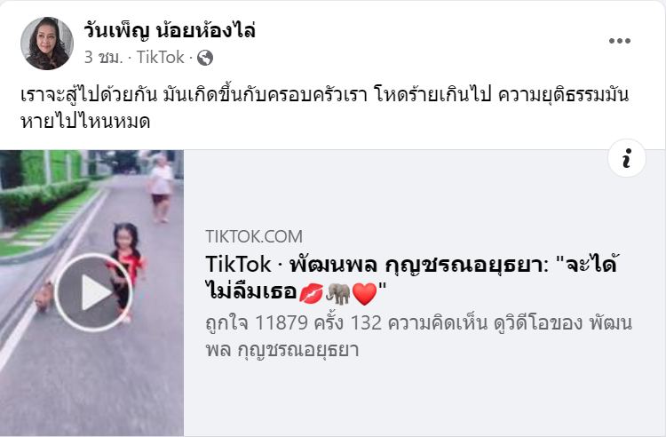 แม่ใบเตย เคลื่อนไหวแล้ว! ลั่น ความยุติธรรมหายไปไหนหมด? แม่ใบเตย เคลื่อนไหวแล้ว! ลั่น ความยุติธรรมหายไปไหนหมด?