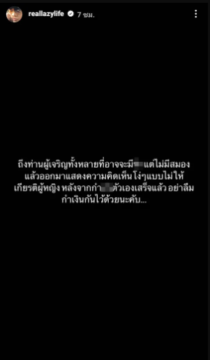 เบียร์ ภัสรนันท์ เคลื่อนไหวครั้งแรก หลังมีประเด็นร้อน เผยภาพ ท็อป LAZYLOXY ให้กำลังใจ 