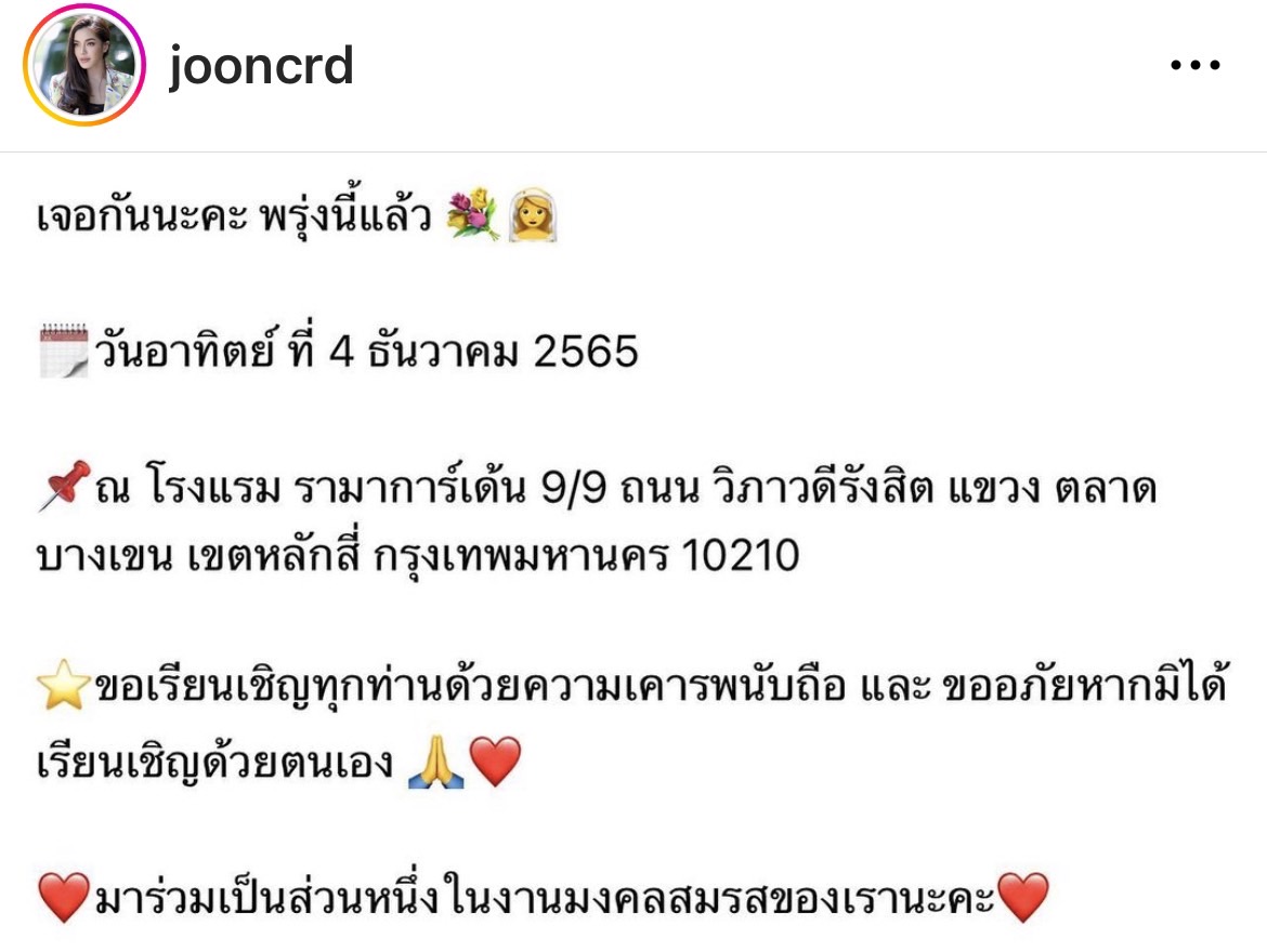 คนบันเทิงร่วมแสดงความยินดี จูน ชลฤดี ควงแฟนหนุ่มเข้าพิธีวิวาห์ 