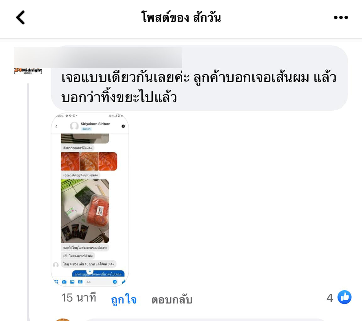 แบบนี้ไม่น่ารัก! นิสิตสาวหลอกกินฟรีปลาแซลมอนอ้างเจอเส้นผม ผู้เสียหายเพียบ แบบนี้ไม่น่ารัก! นิสิตสาวหลอกกินฟรีปลาแซลมอนอ้างเจอเส้นผม ผู้เสียหายเพียบ