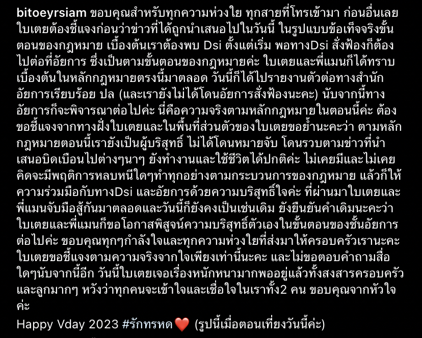 ใบเตย-ดีเจแมน ขอโอกาสพิสูจน์ความบริสุทธิ์คดีร่วมฉ้อโกง Forex 3D