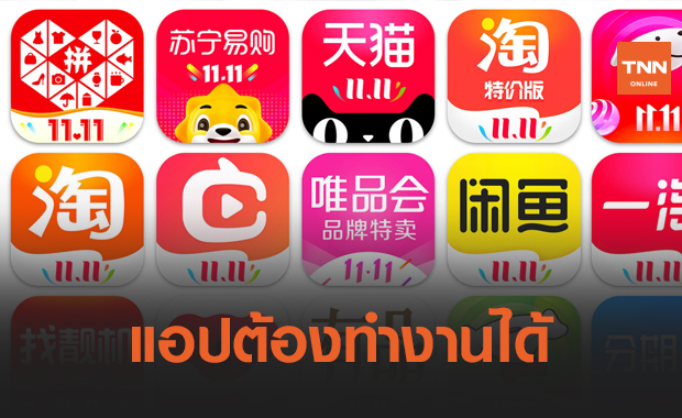 จีนสั่ง !! แอปต้องทำงานได้ แม้โดนปฏิเสธการแชร์ข้อมูลของผู้ใช้
