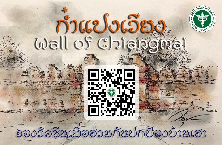 เริ่มแล้ว! จองวัคซีนโควิด ชาวเชียงใหม่ผ่านเว็บไซต์ กำแพงเมือง เริ่มแล้ว! จองวัคซีนโควิด ชาวเชียงใหม่ผ่านเว็บไซต์ กำแพงเมือง